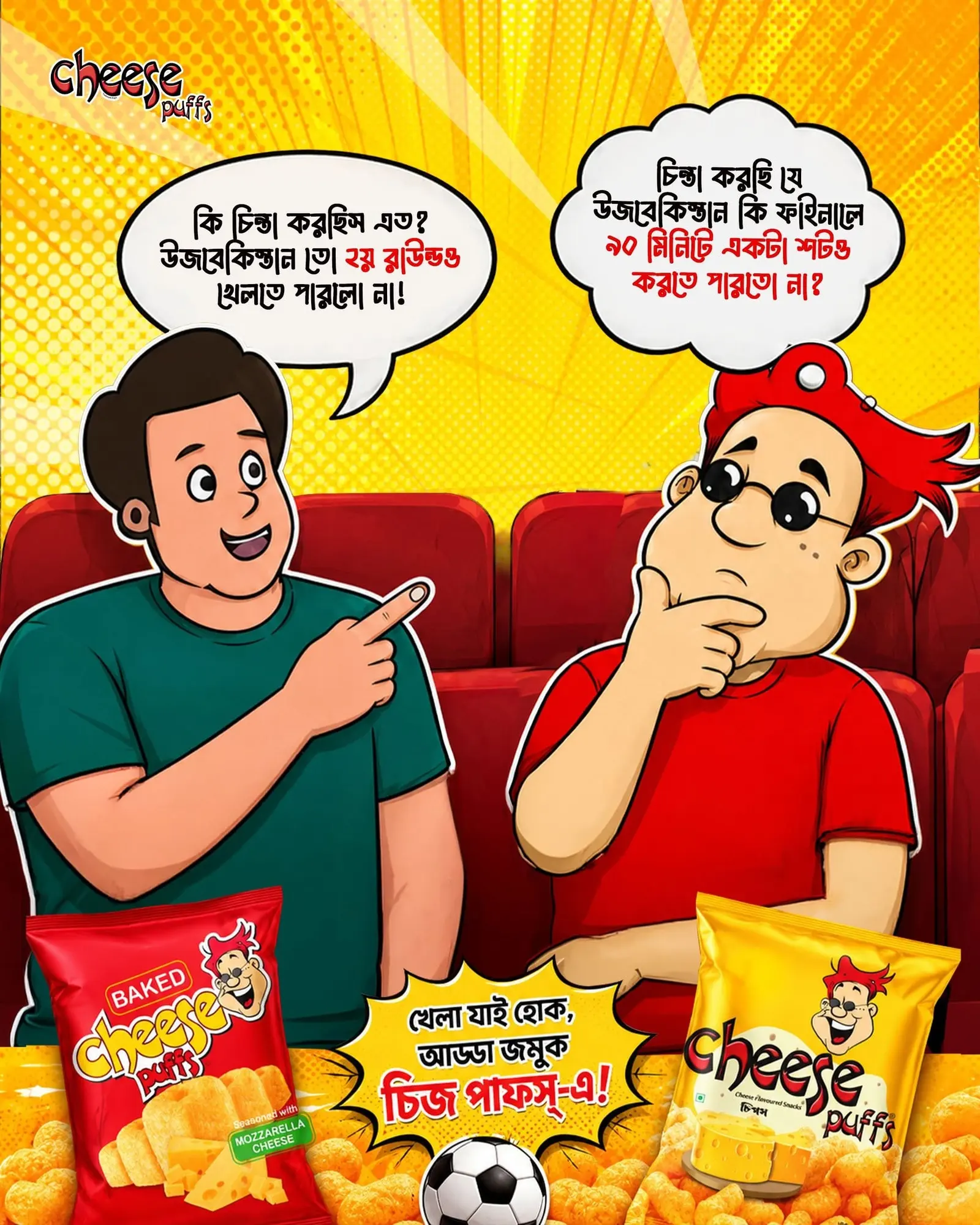 Two illustrated characters arguing over a packet of Cheese Puffs in cinema seats